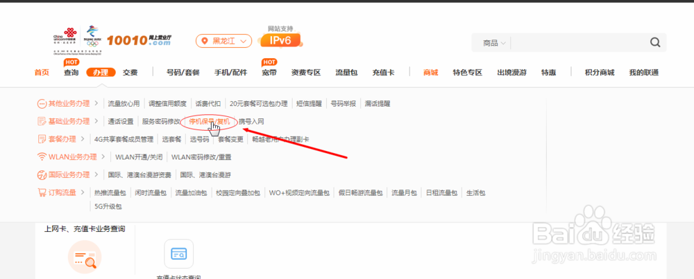 联通如何线上办理停机保号