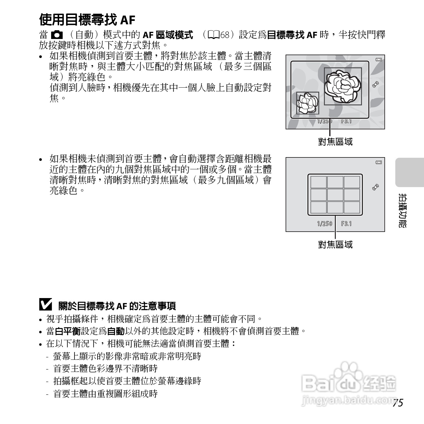 尼康COOLPIX S6500数码相机说明书:[10]