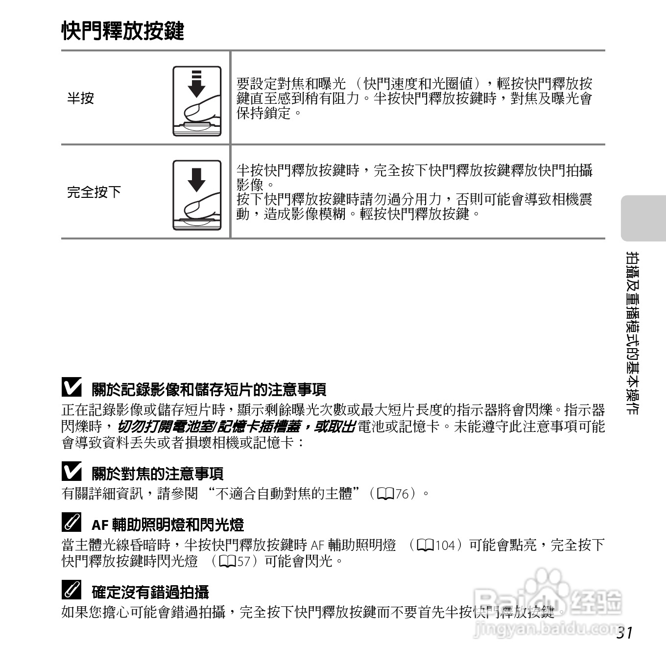 尼康COOLPIX S6500数码相机说明书:[5]
