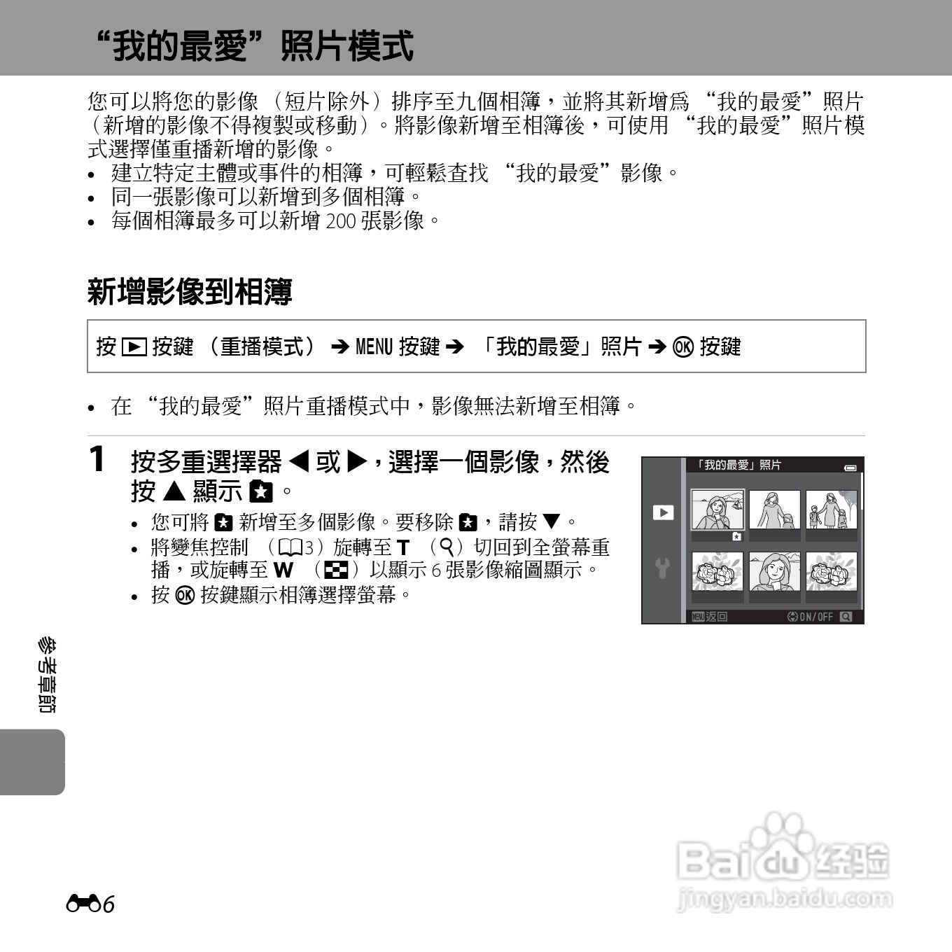 尼康COOLPIX S6500数码相机说明书:[14]