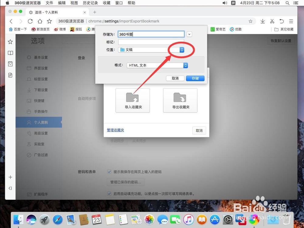 苹果Mac版360极速浏览器如何保存导出书签