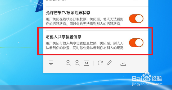 芒果TV怎么设置与他人共享信息位置