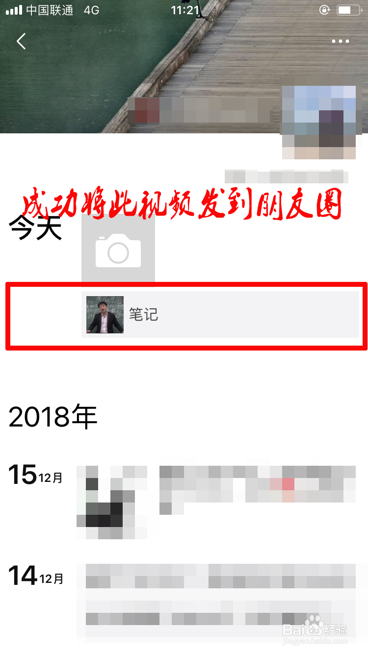 怎样在微信朋友圈发送超过15秒以上的视频?