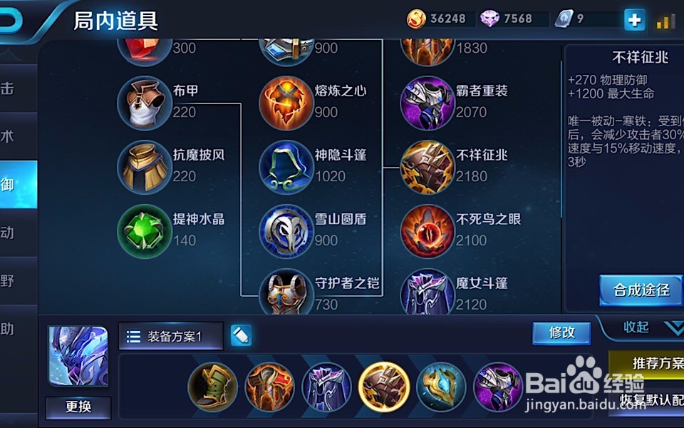 王者荣耀白起的最强出装