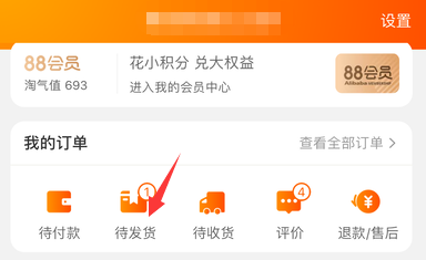 手机淘宝怎样申请退款？