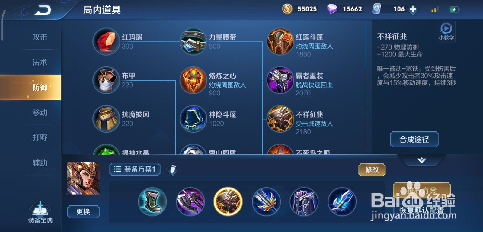 王者荣耀杨戬出装攻略