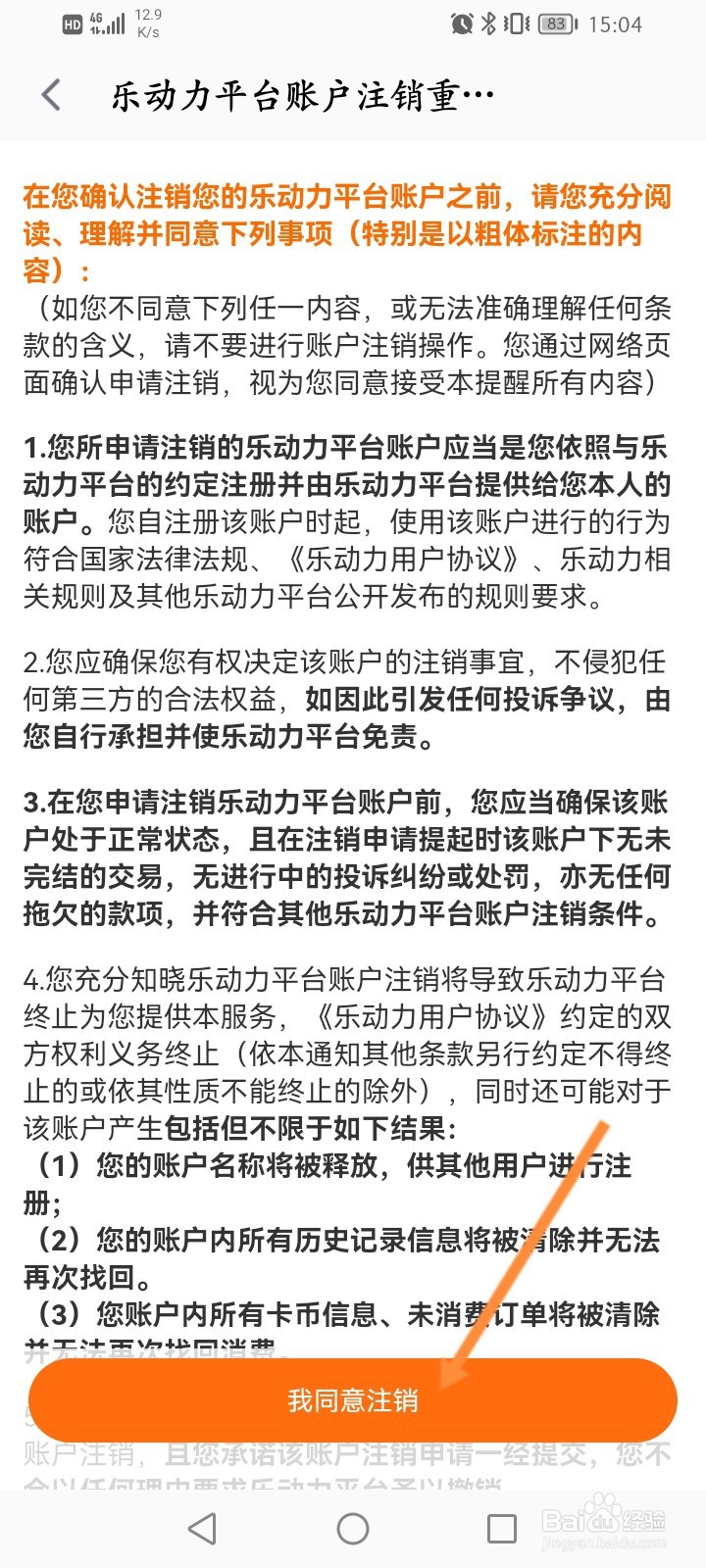 乐动力软件怎么申请注销
