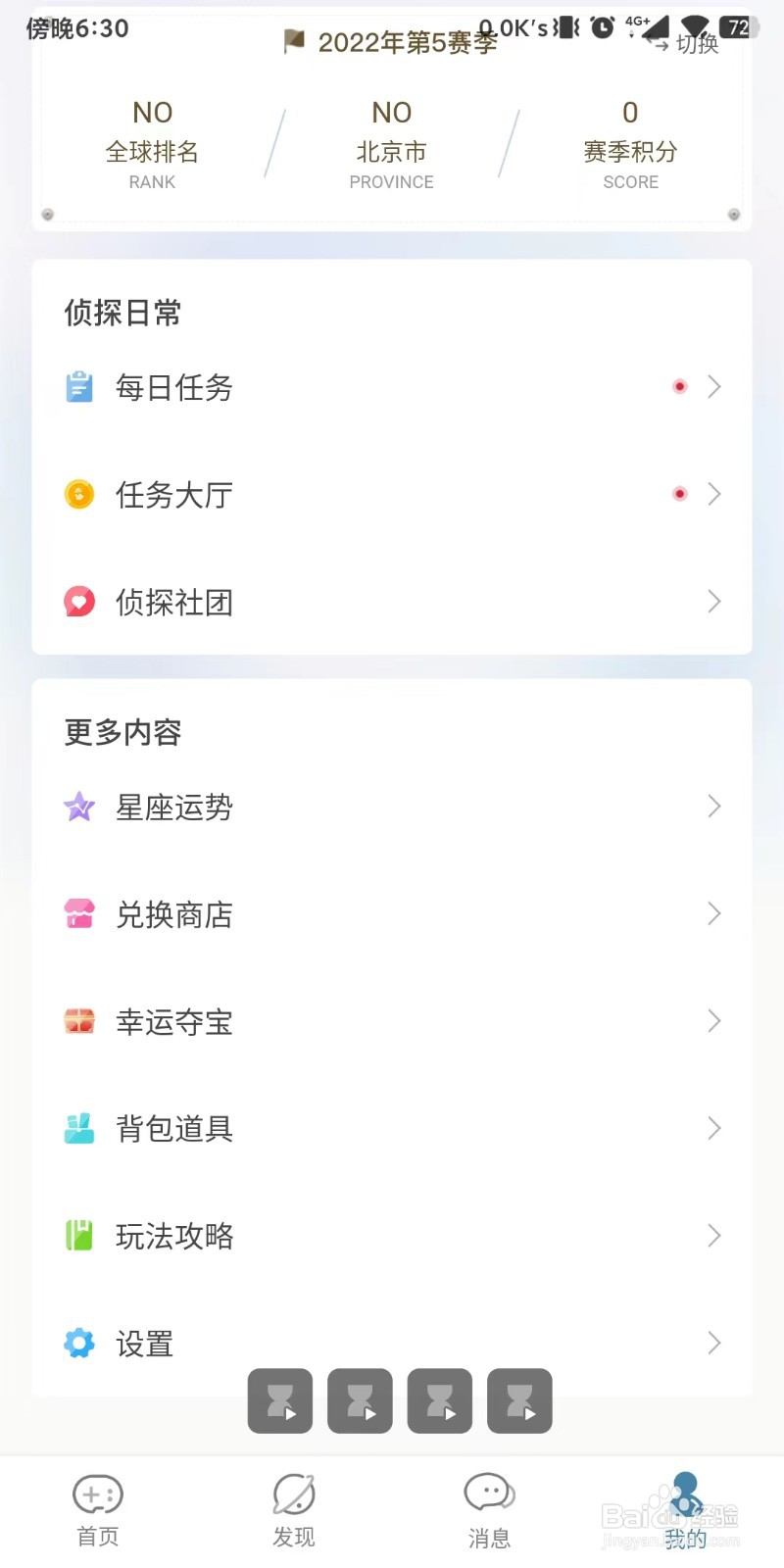 Crimaster犯罪大师怎么接收@消息