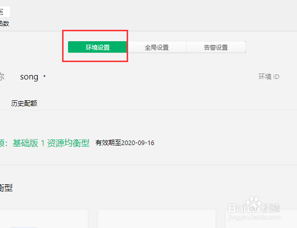 如何获取微信小程序云开发的环境id？