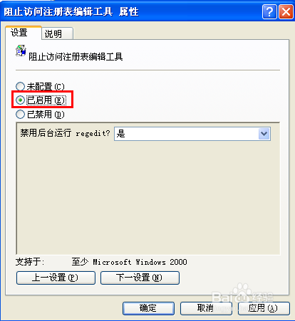 组策略设置详解教程：[8]如何禁用注册表