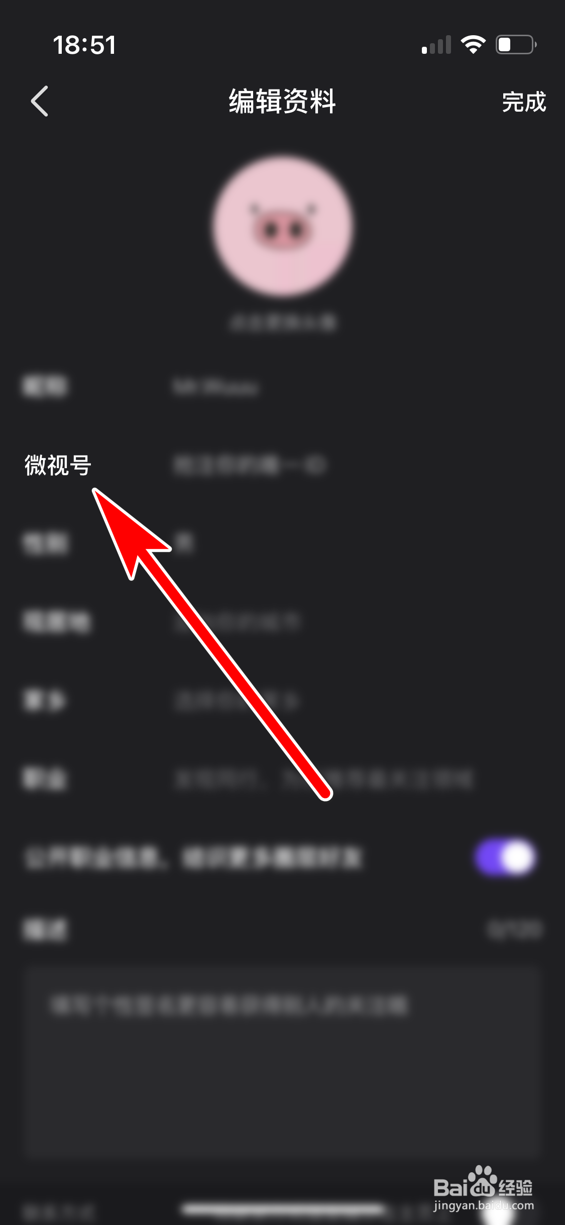 微视如何抢注个人微视号