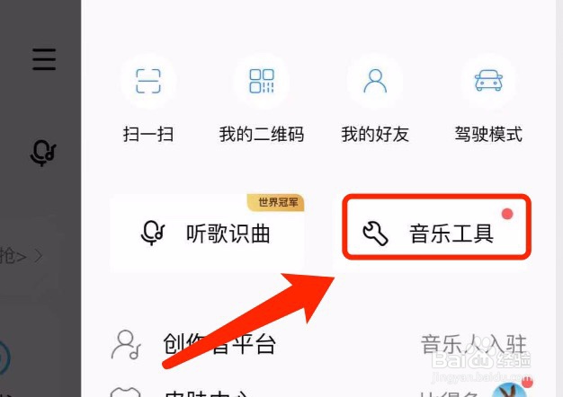 酷狗音乐如何创建派对