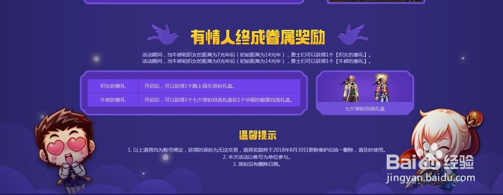 dnf七夕鹊桥活动攻略