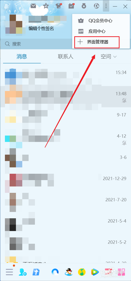 怎么将QQ打卡显示在个人信息区