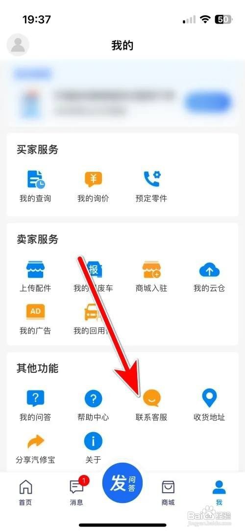 汽修宝App里面怎么联系客服？