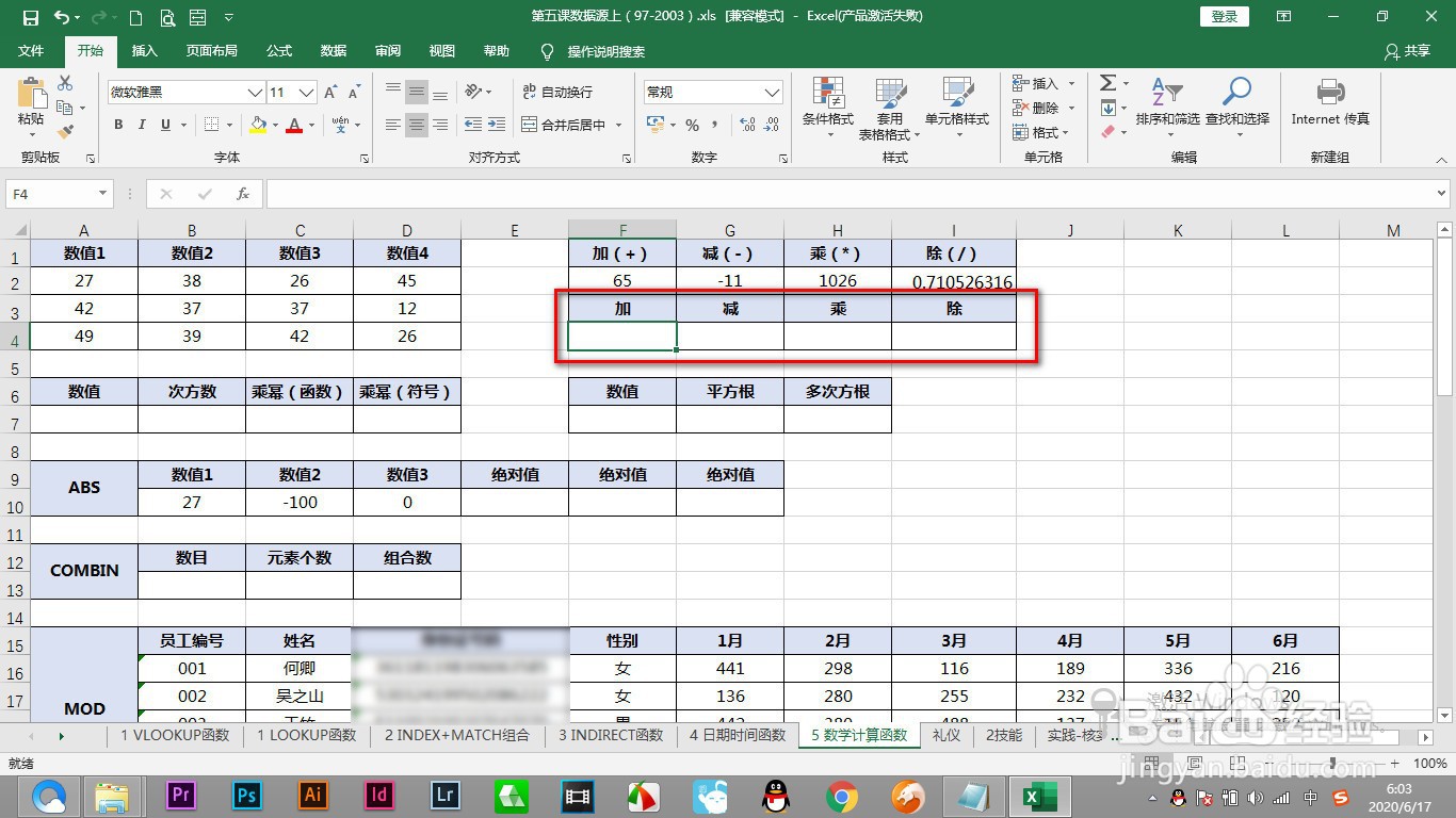 Excel如何通过公式进行加减乘除