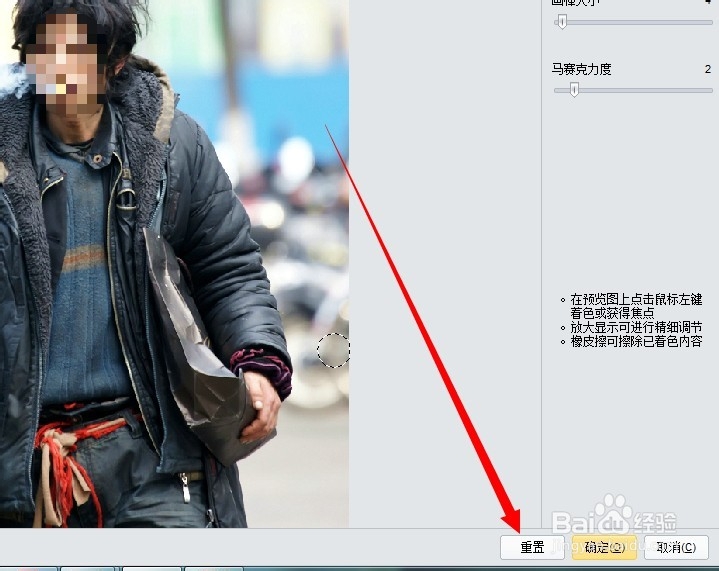isee图片专家：[1]如何给照片人脸打马赛克