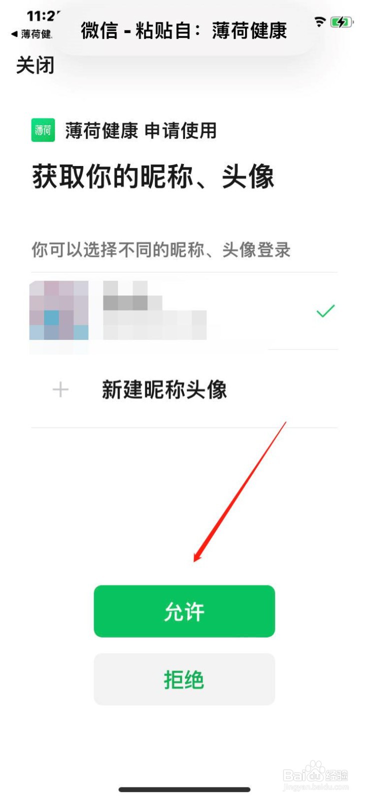 薄荷健康如何绑定微信账号