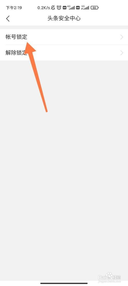 今日头条如何开启锁定保护