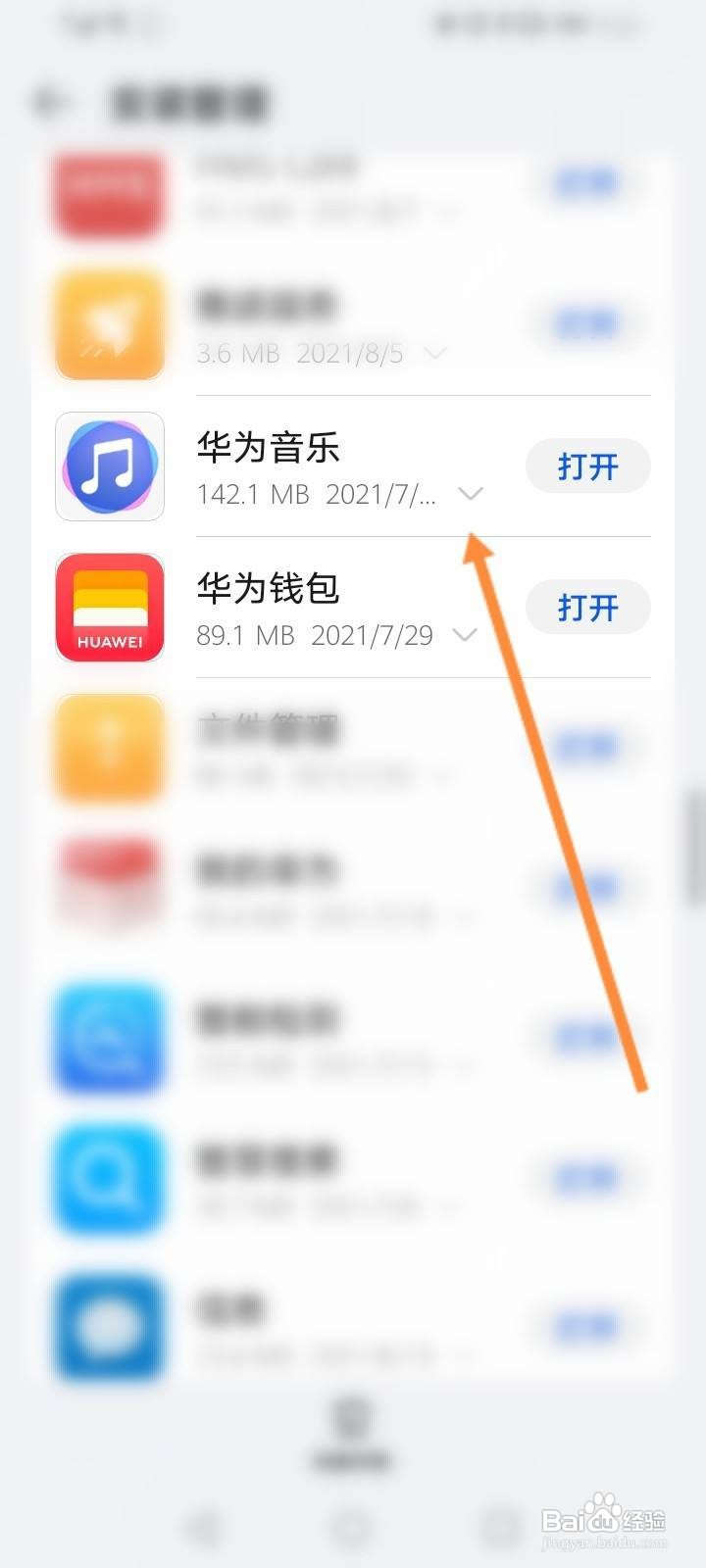 华为音乐怎么卸载