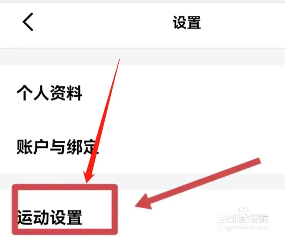 如何关闭手机天天跳绳语音APP报数