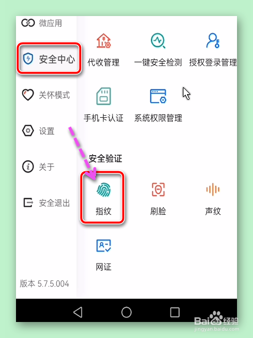 建行APP设置使用指纹登录