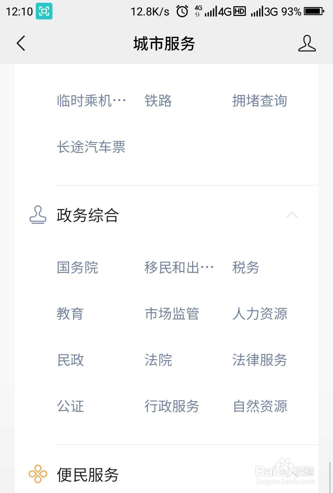 北京新冠疫情等级怎么查询