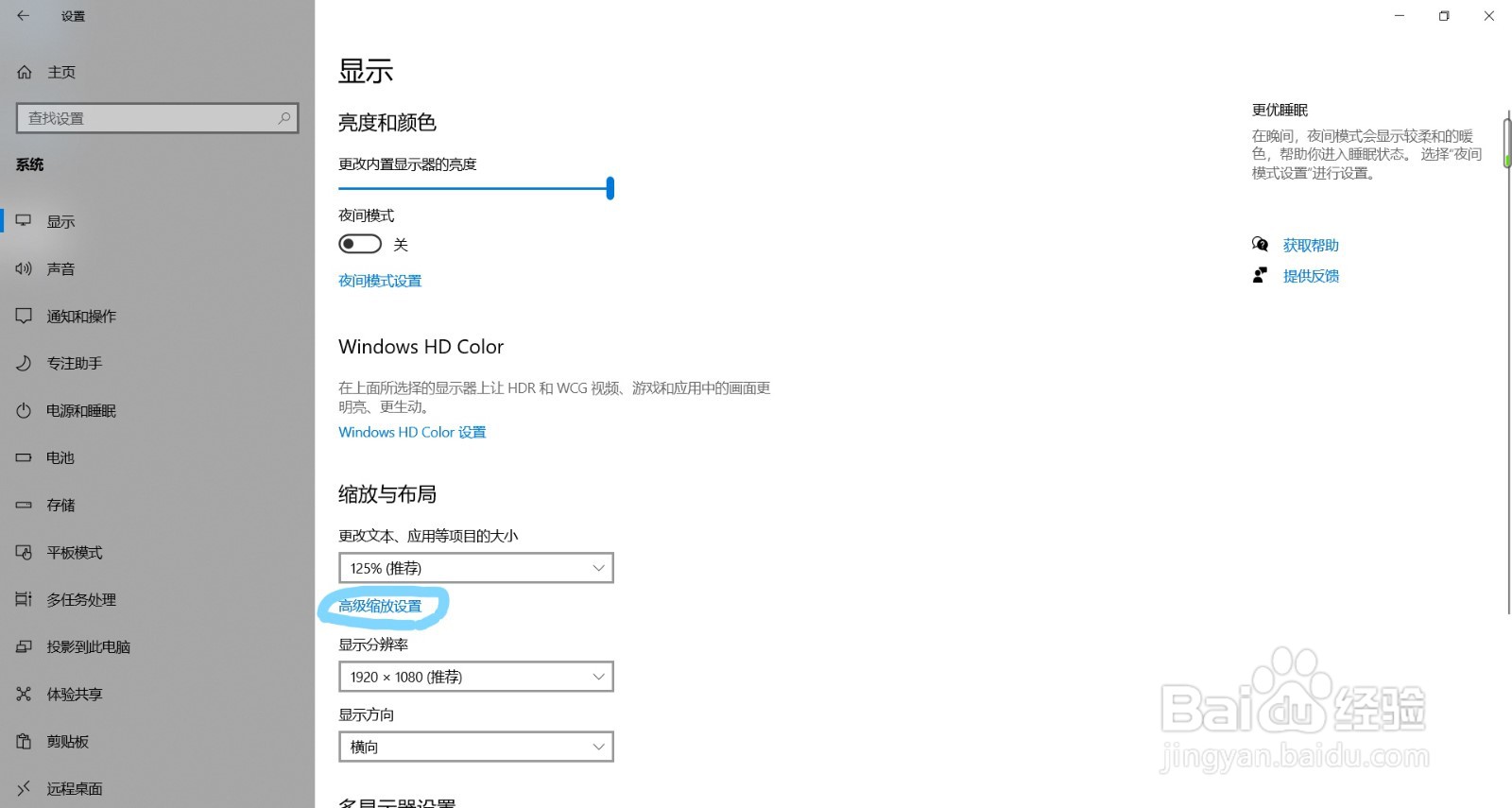 win10如何更改高级缩放设置