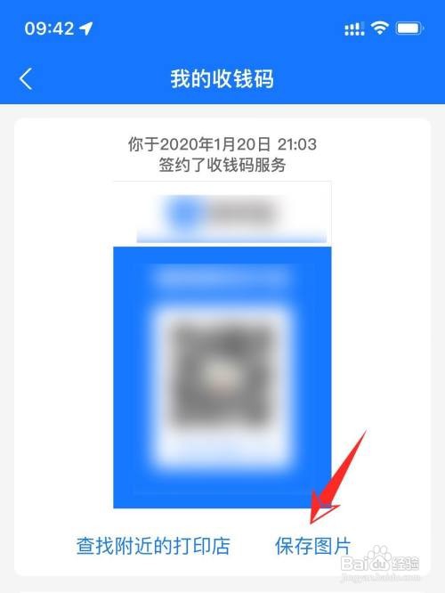 支付宝在哪里保存商家收款码