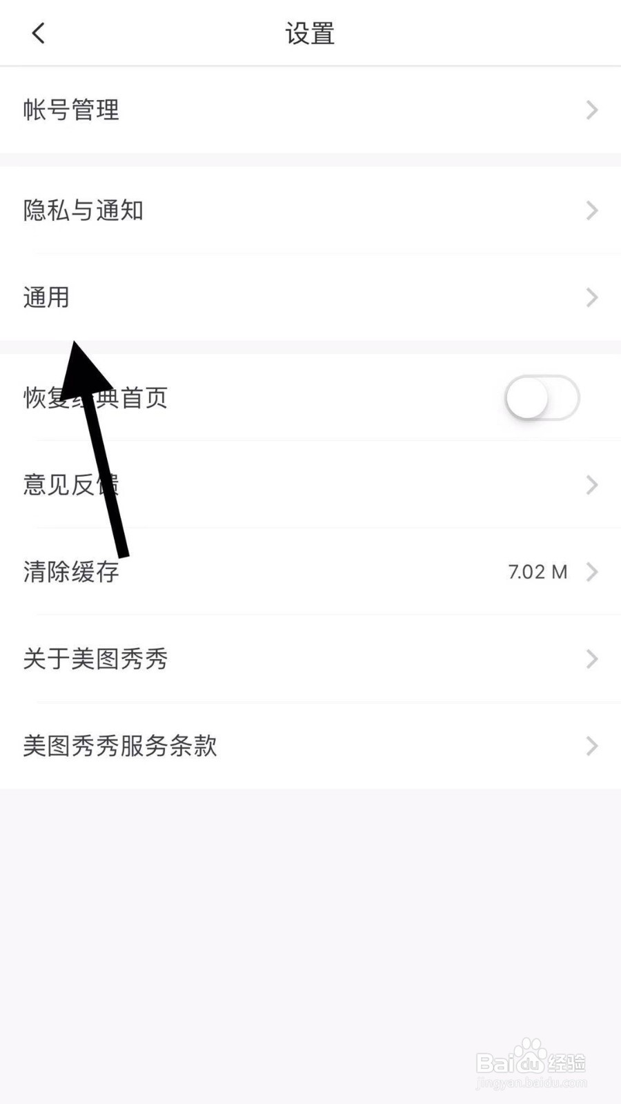 手机美图秀秀如何删除素材