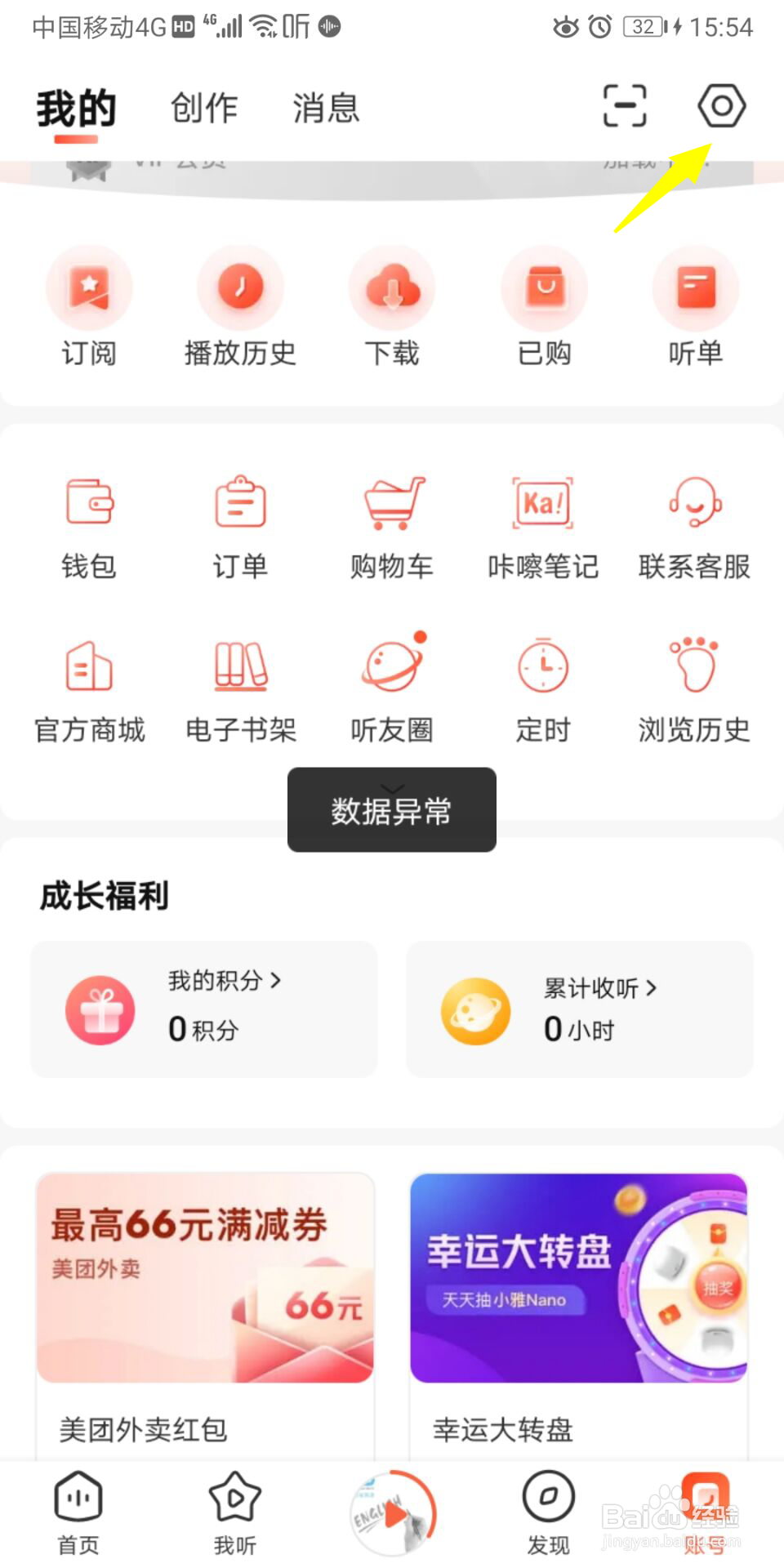 喜马拉雅怎么设置系统锁屏