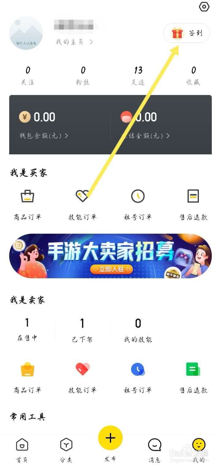 密马中我该怎么进行签到活动