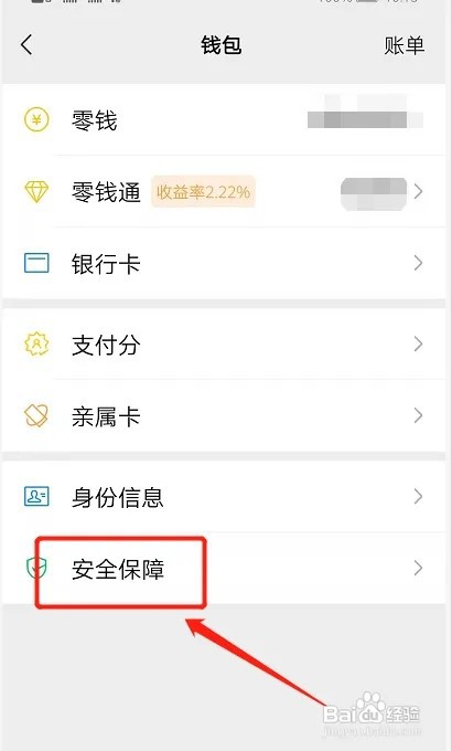 如何把微信余额隐藏