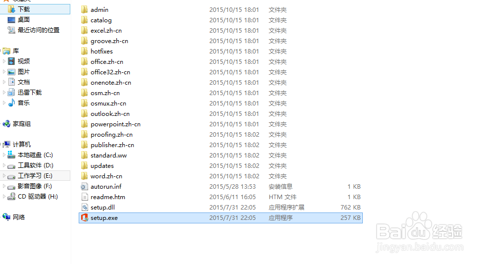 Office2016下载与安装