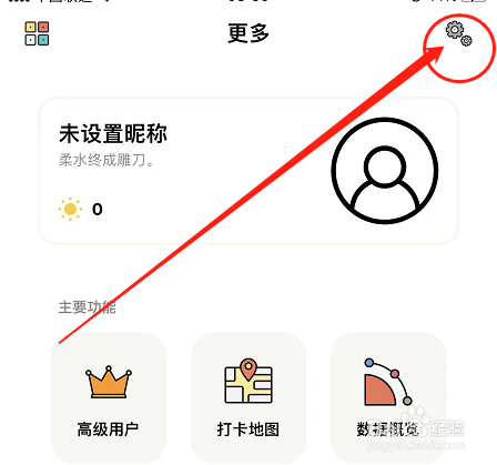 IOS版小日常应用如何关闭按键音
