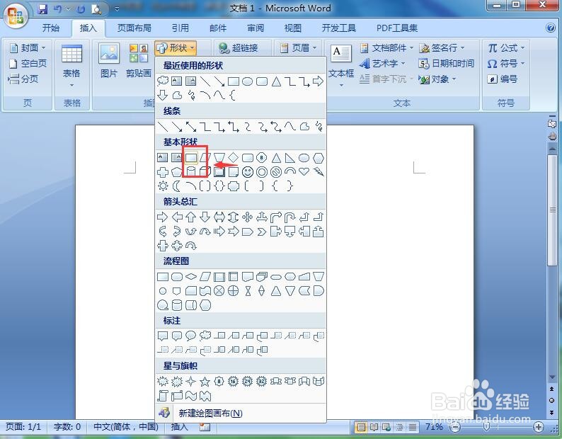 如何在word中给正方形填充双色渐变