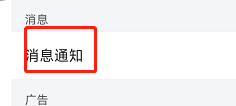 怎么开启菜鸟软件的快递已揽通知
