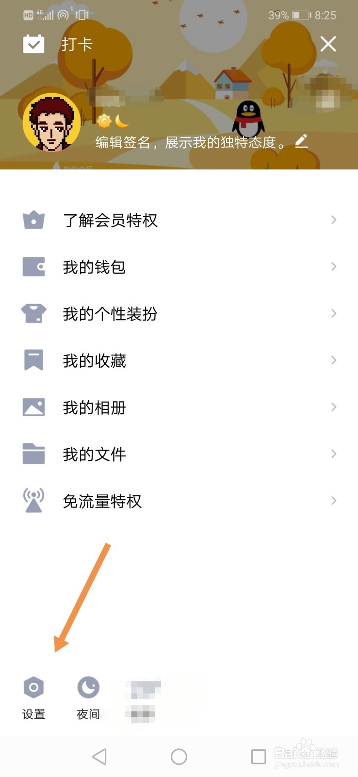 如何设置qq消息免打扰?