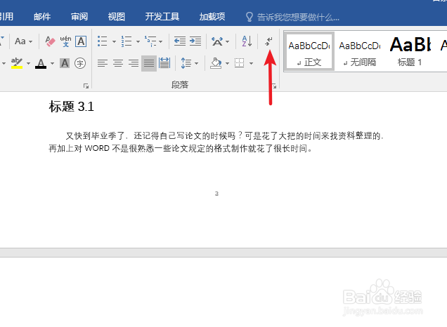 word怎么删除空白页面