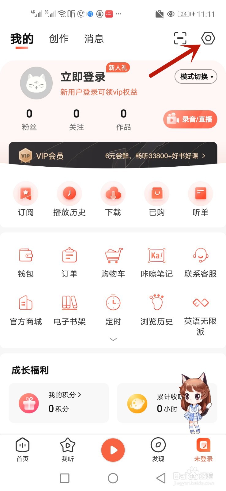 喜马拉雅怎么禁止部分蓝牙设备连接后自动播放