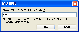 word2003如何设置保存密码