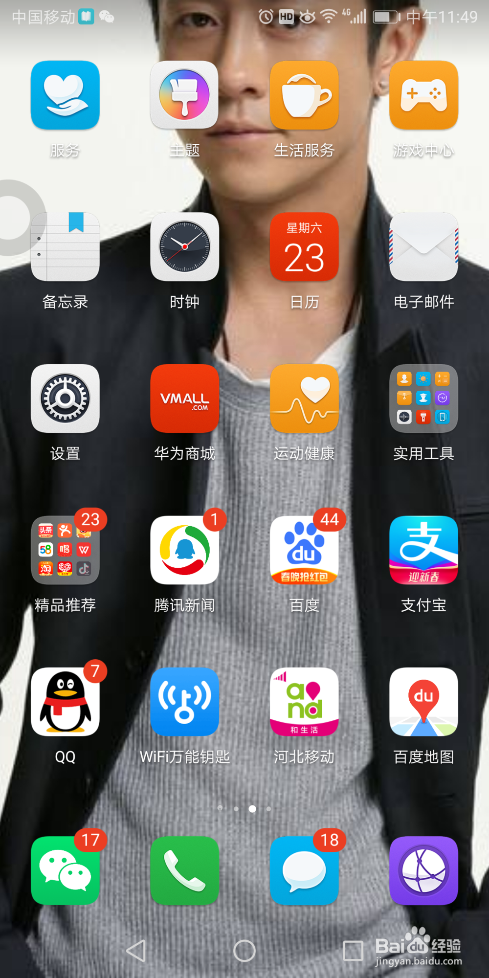 华为7x手机在哪看系统默认的应用