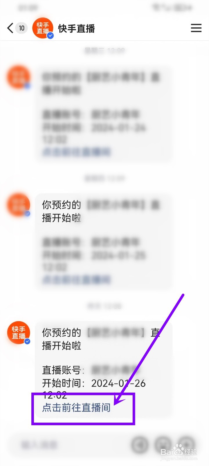 快手直播开播提醒在哪