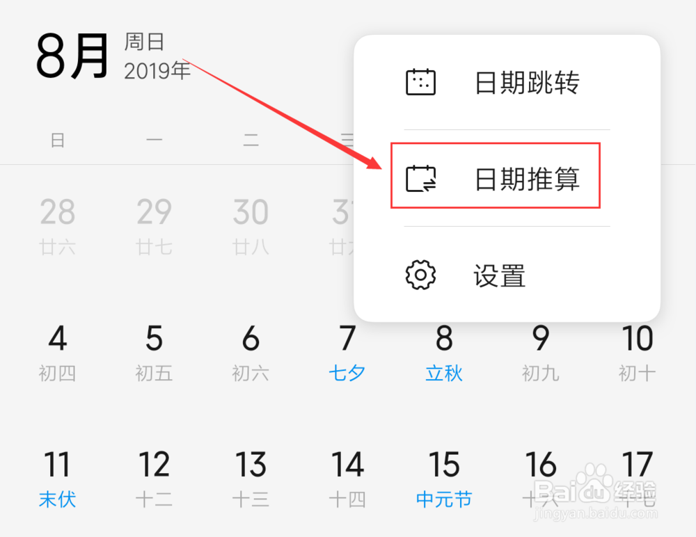 小米日历怎么计算两个日期的间隔