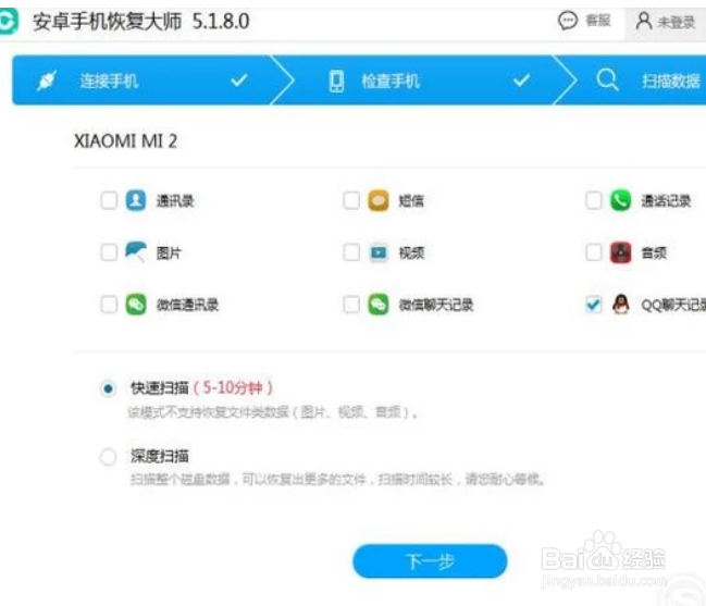 安卓手机QQ聊天记录删除后怎么恢复