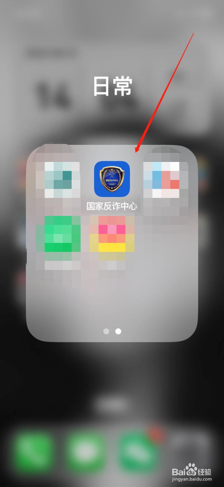 国家反诈中心如何设置来电预警