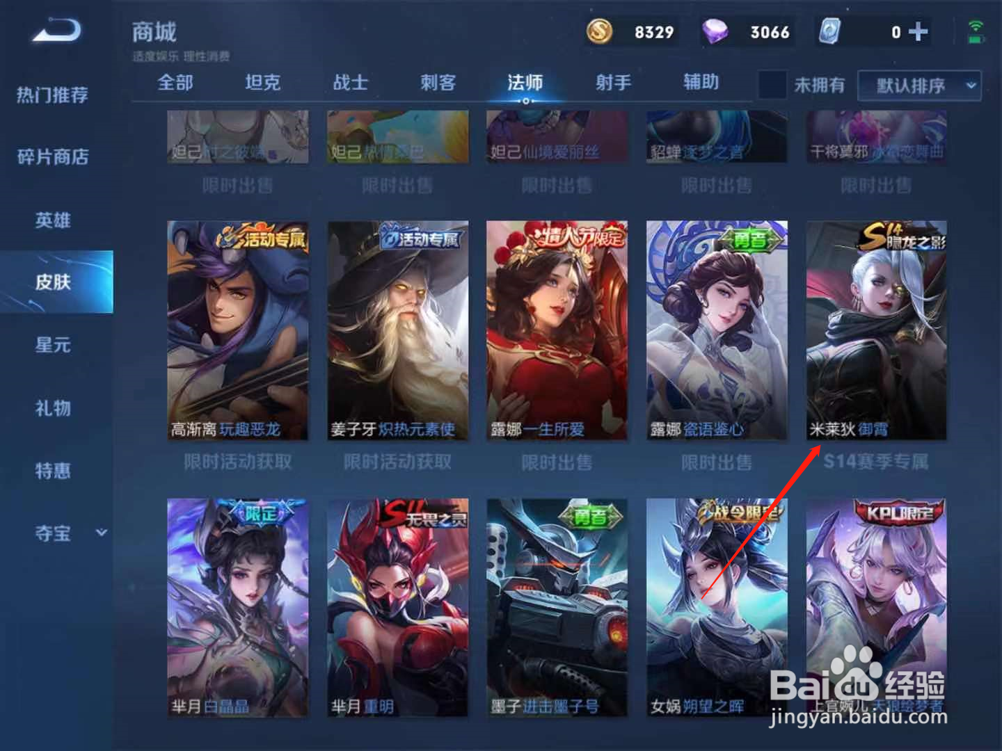 王者荣耀米莱狄御霄图片