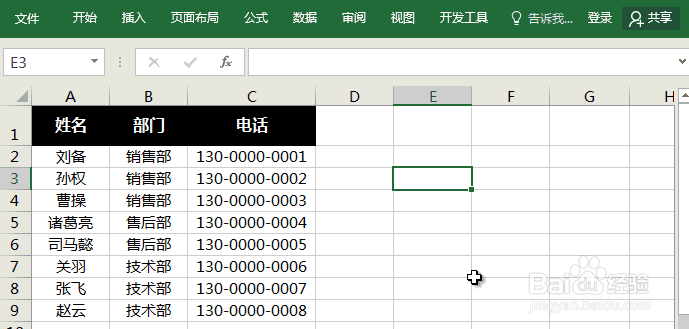 Excel怎么分段显示手机号码