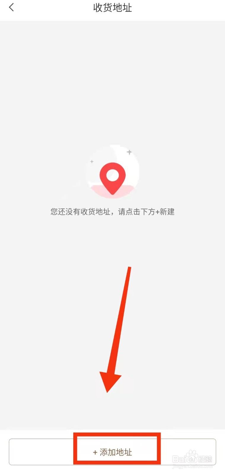 怎样在小米有品中添加“收货地址”