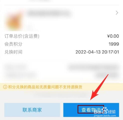 支付宝积分兑换的东西怎么看物流
